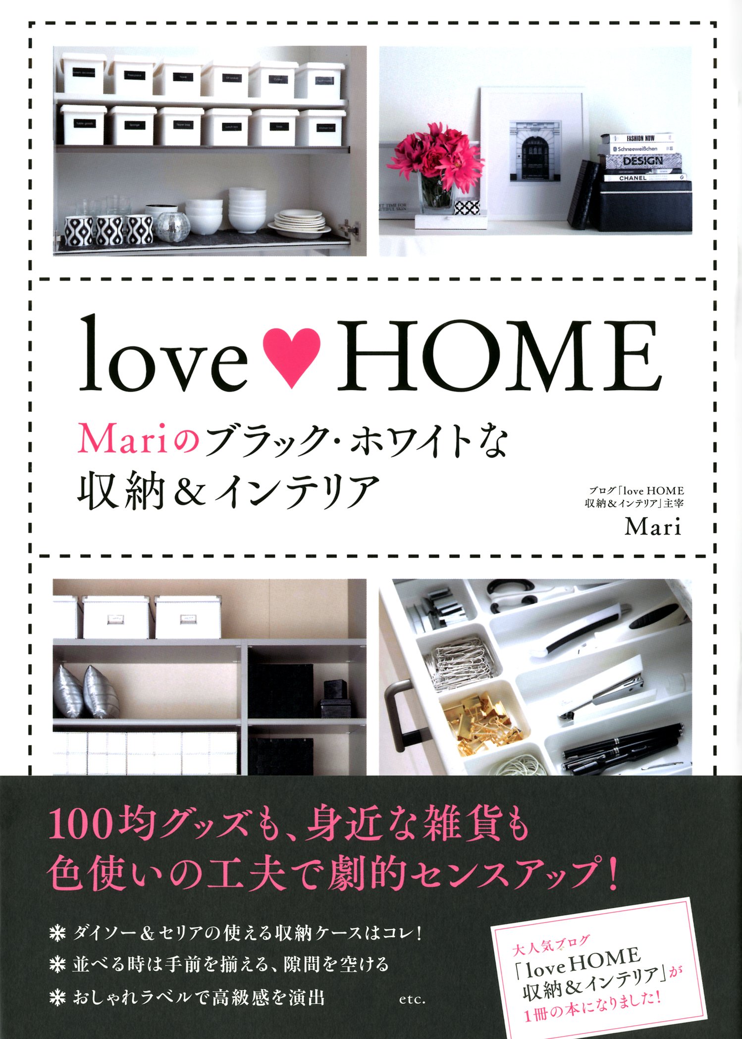 Love Home Mariのブラック ホワイトな収納 インテリア Editor Toi Kyoi Mediafakutorii 13 Amazon Com Books