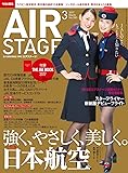 AIR STAGE (エア ステージ) 2017年3月号