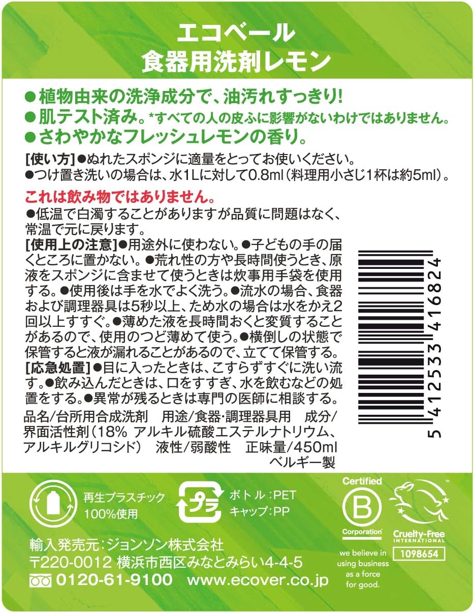Ecoverエコベール食器用洗剤 レモン