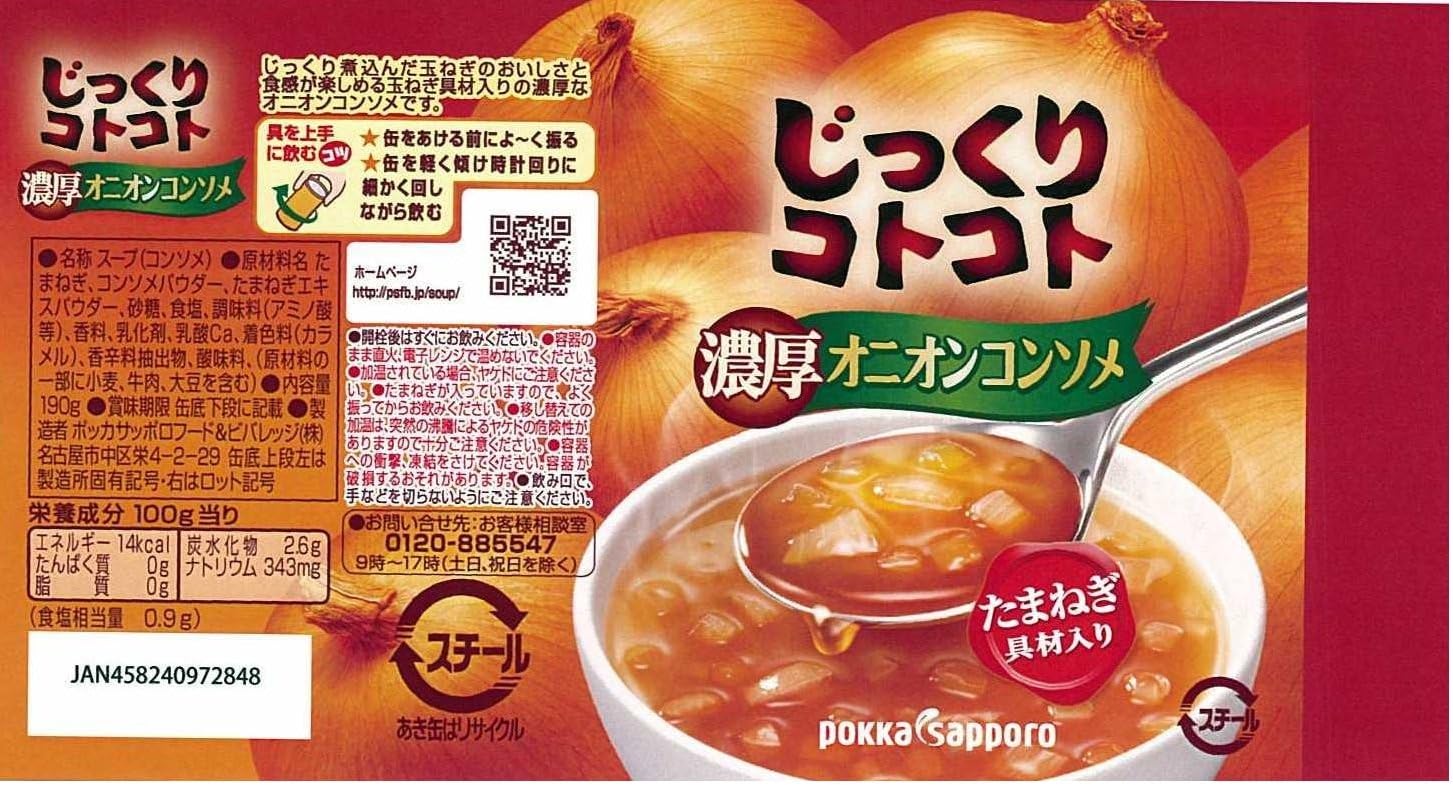 Amazon ポッカサッポロ じっくりコトコトスープ 濃厚オニオンコンソメ 190g 30本 じっくりコトコト スープ 通販 Amazon ポッカサッポロ じっくりコトコトスープ 濃厚オニオンコンソメ 190g 30本 じっくりコトコト スープ 通販