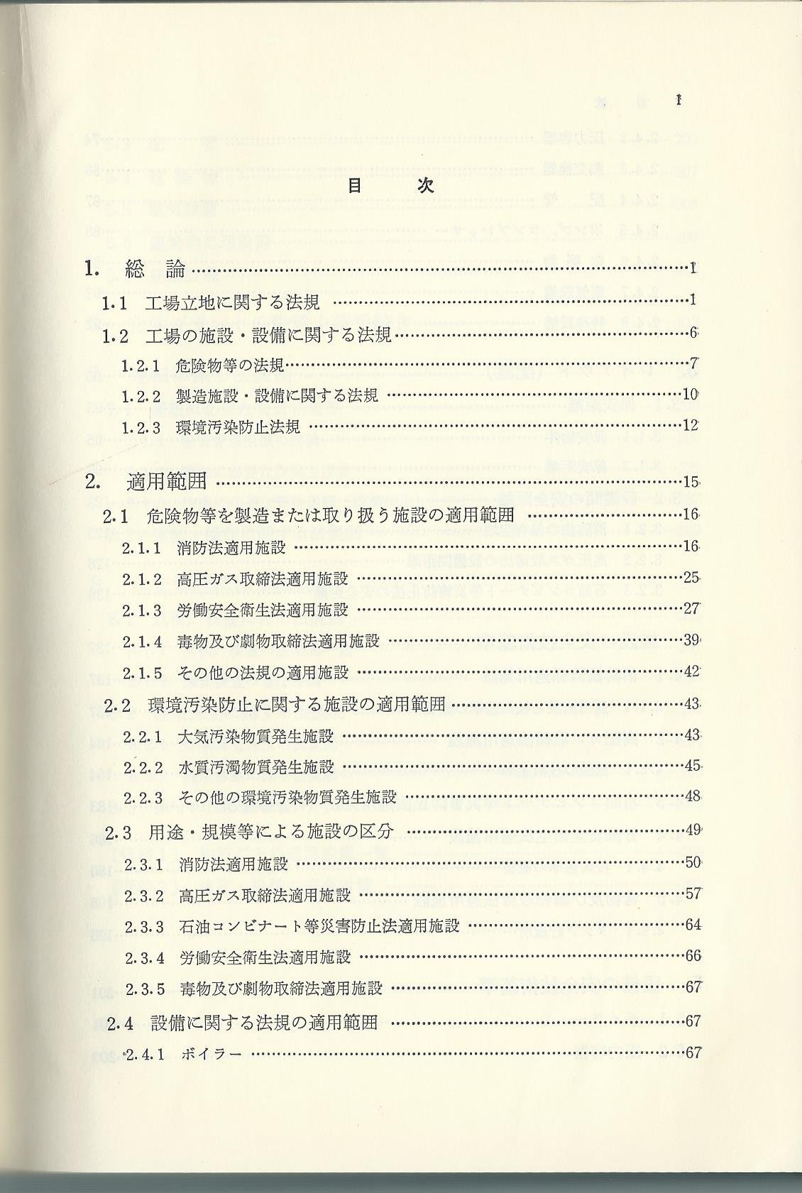 化学プラント保安環境法規ハンドブック 安全工学協会 本 通販 Amazon