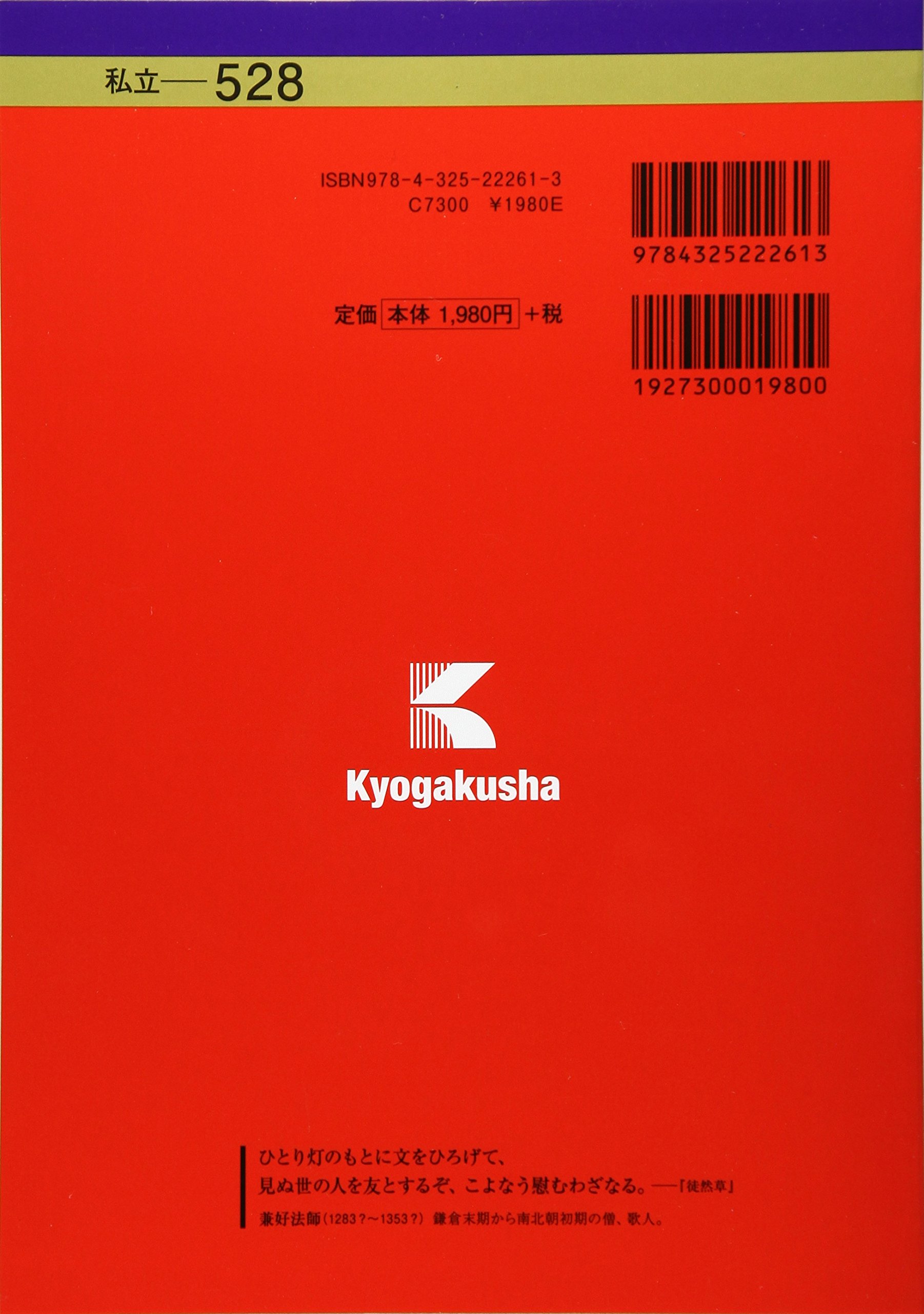 桃山学院大学 18年版大学入試シリーズ 教学社編集部 本 通販 Amazon