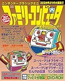 ニンテンドークラシックミニ ファミリーコンピュータMagazine (Town Mook)
