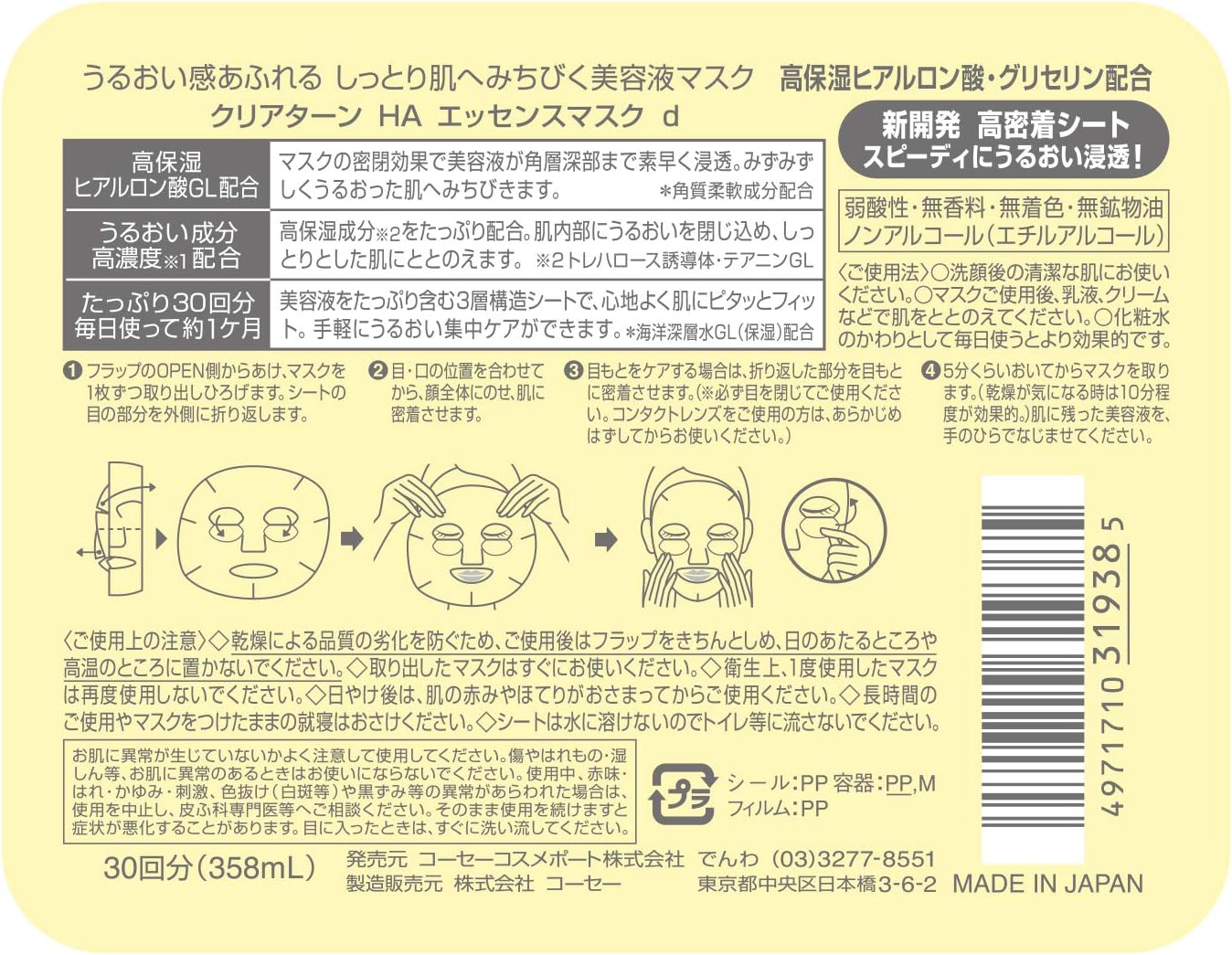 Kose Clear Turn Essence Facial Mask with Hyaluronic Acid - 30 masks, 30 count (Pack of 1) - Image 4