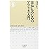 日本人のためのアフリカ入門 (ちくま新書)