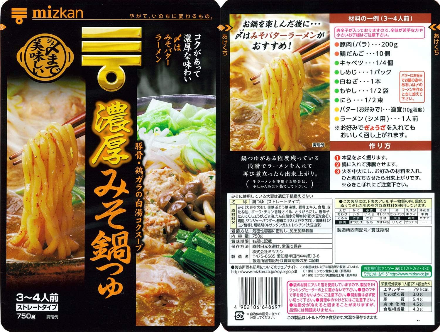 Amazon ミツカン 〆まで美味しい濃厚みそ鍋つゆ ストレート 750g 4袋 ミツカン めんつゆ 通販