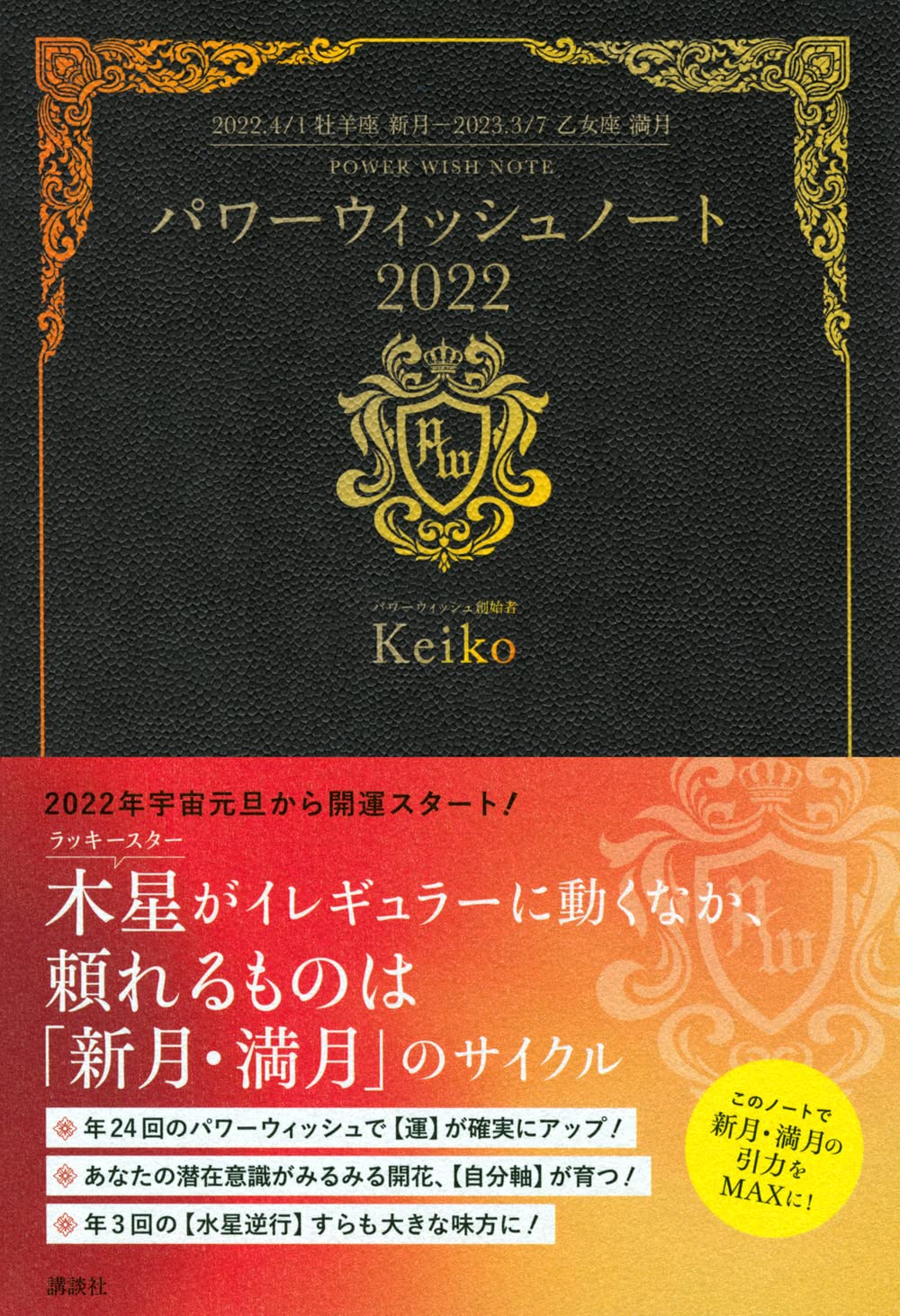 パワーウィッシュノート22 22 4 1牡羊座新月 23 3 7乙女座満月 Keiko 本 通販 Amazon パワーウィッシュノート22 22 4 1牡羊座新月 23 3 7乙女座満月 Keiko 本 通販 Amazon
