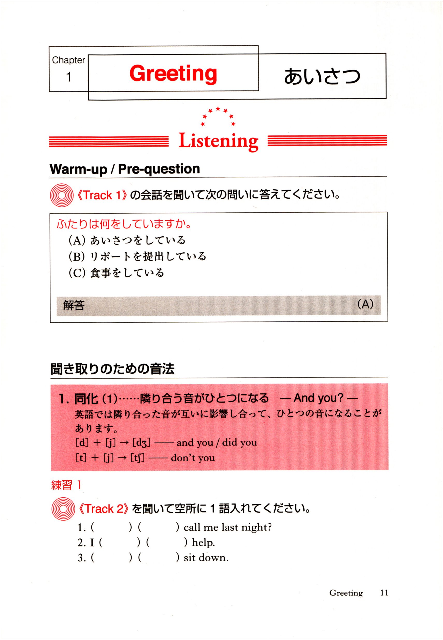 新装版 話すためのリスニング 入門 初級 Listening Speaking Strategies Introductory Course Elementary Course Amazon Com Books