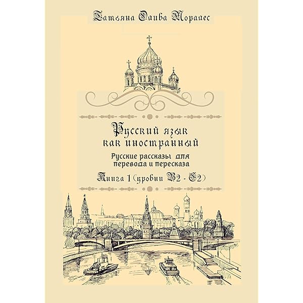 Русский язык. Все правила. Учебное пособие (Russian Edition
