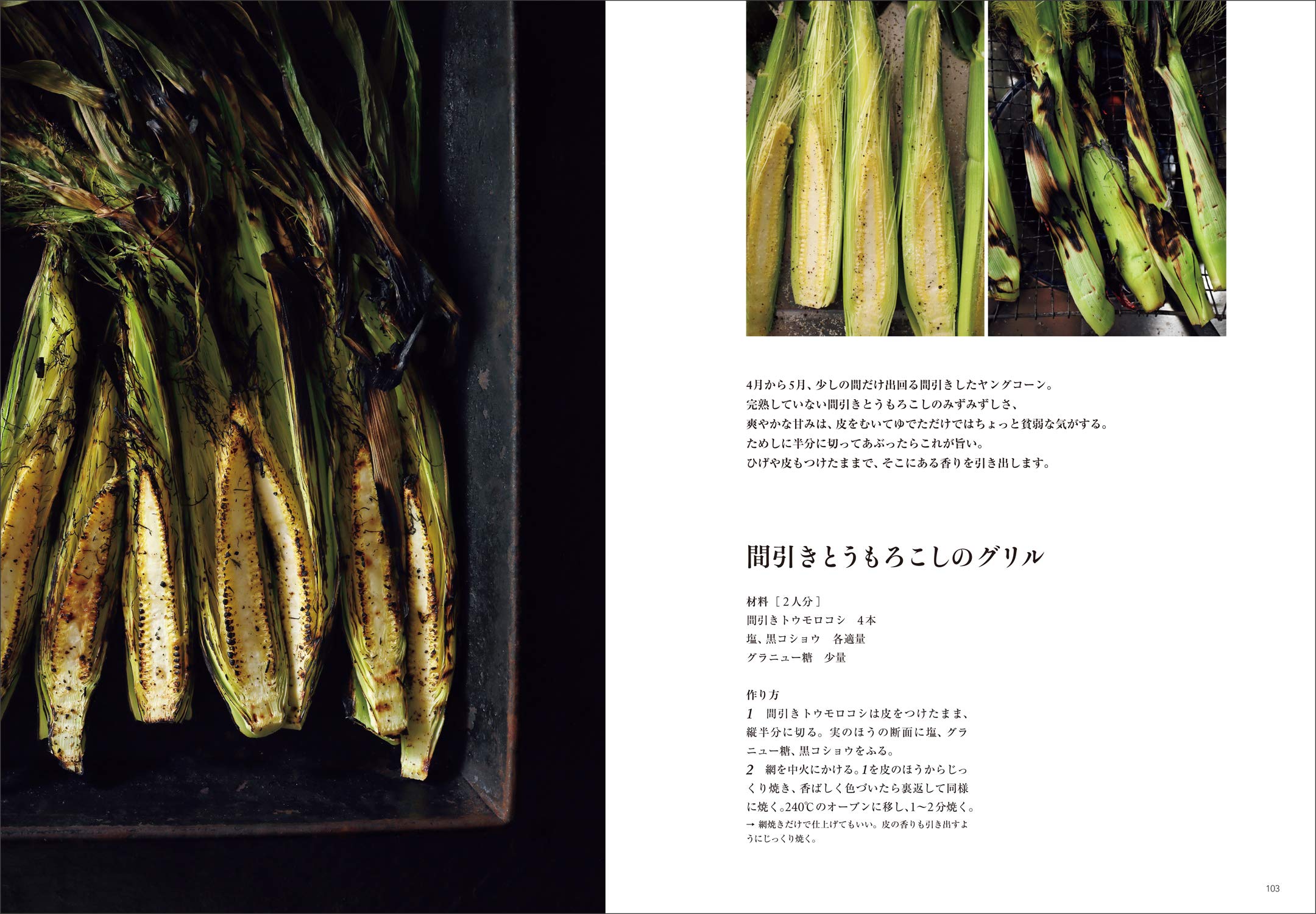 シェフが好きな野菜の食べ方 田代 和久 本 通販 Amazon