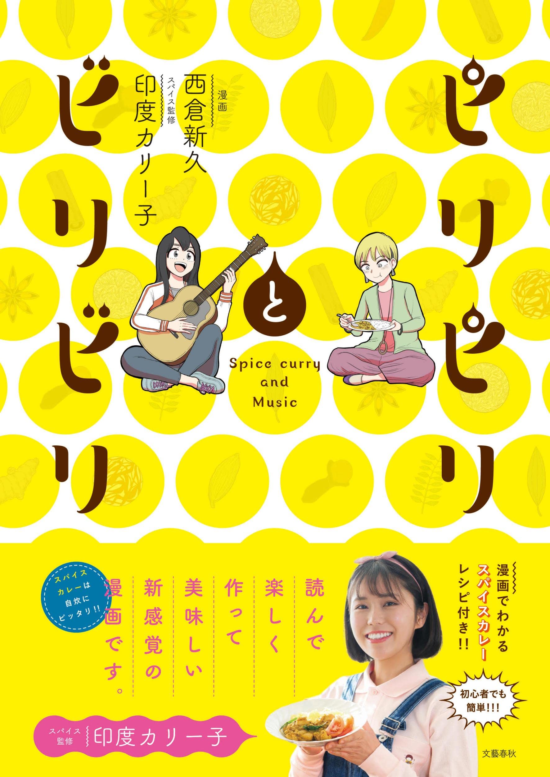 Amazon Co Jp ピリピリとビリビリ 西倉 新久 印度 カリー子 本 通販