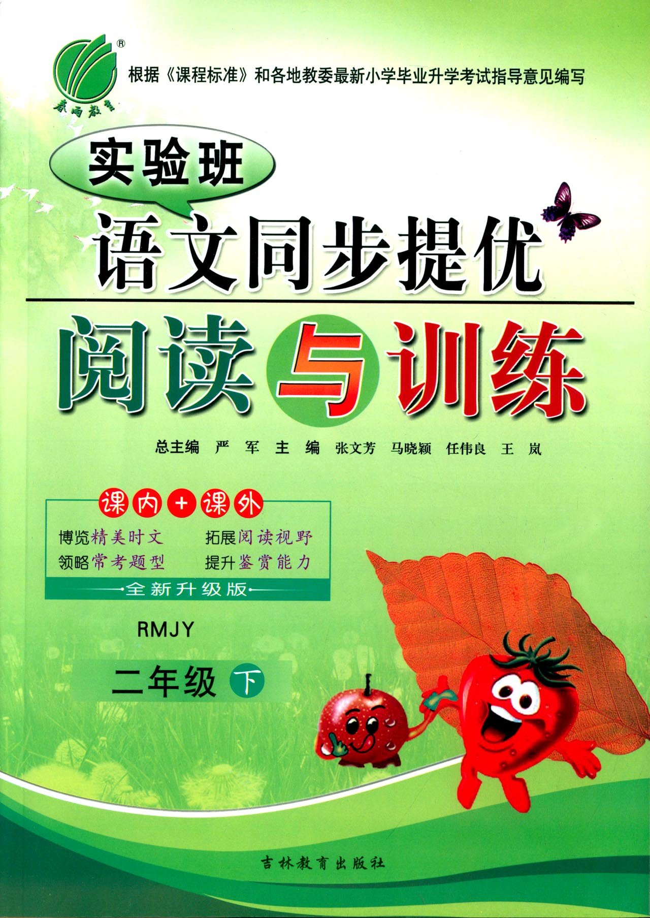春雨16小学生必背古诗词75首 双色版 严军 滕绍英 徐绍武 等 Amazon De Bucher