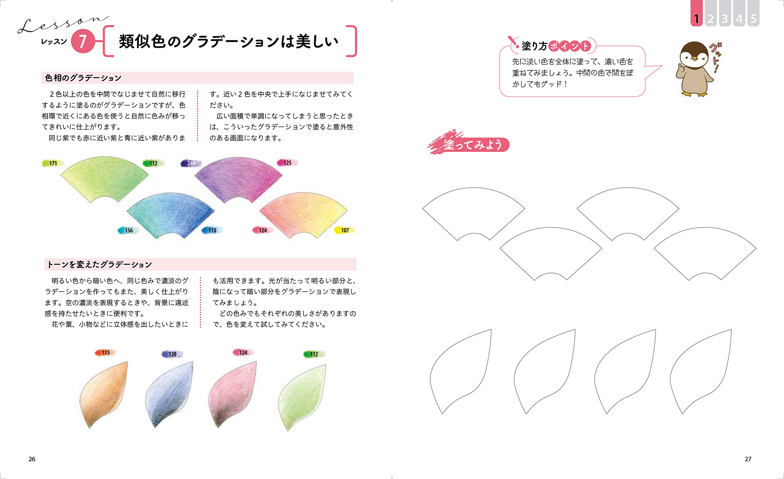 塗り絵でまなぶ配色のきほん 楽しみながら色彩センスがアップする 桜井輝子 しらかべりえ 本 通販 Amazon