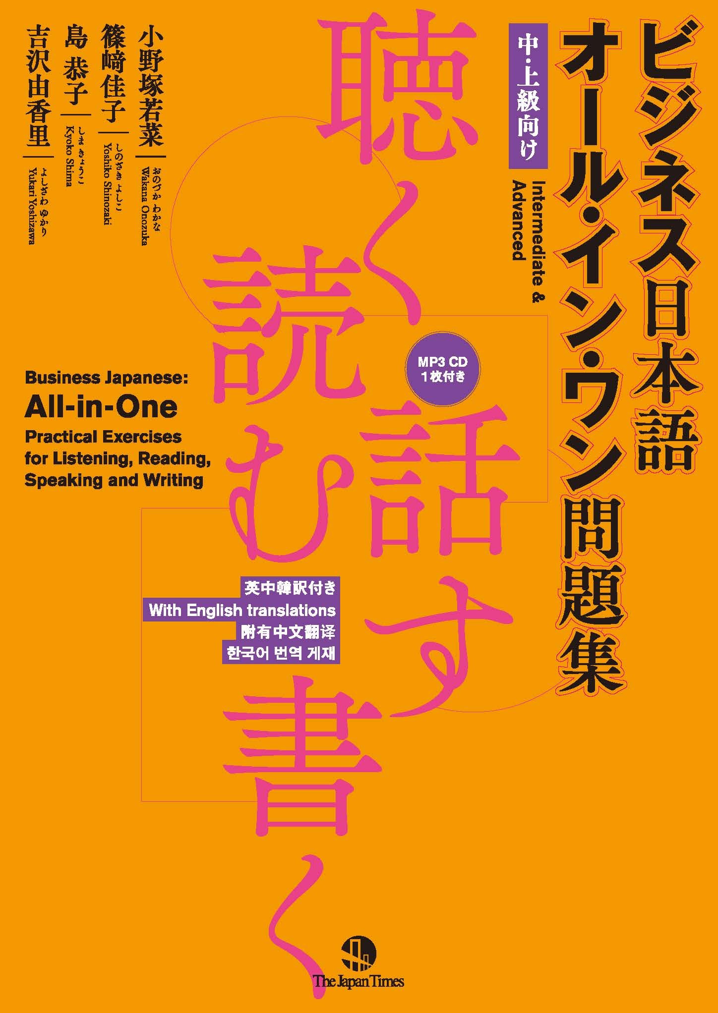 Business Japanese All Inn One Questions Listen Read Speak And Write W Mp3 1 Cd 9784789016254 Amazon Com Books