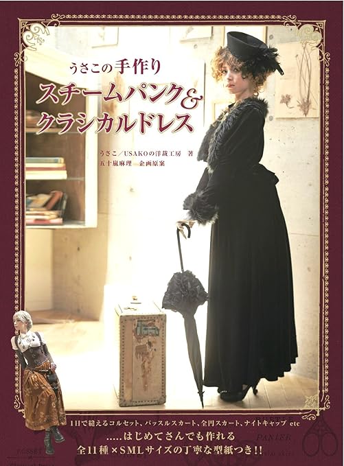 Amazon Com Usako No Tedzukuri Steampunk And Classical Dress うさこの手作りスチームパンク クラシカルドレス Everything Else