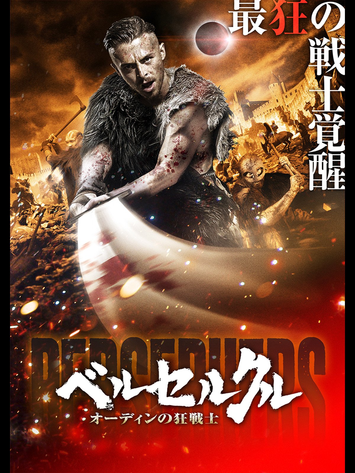 Amazon Co Jp レジェンド オブ ヴィー 妖怪村と秘密の棺を観る Prime Video