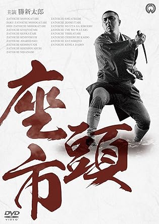 Amazon 座頭市 Dvd Box 新価格版 映画