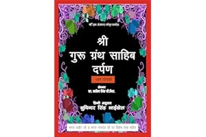 Sri Guru Granth Sahib Darpan-5 (Hindi Edition)