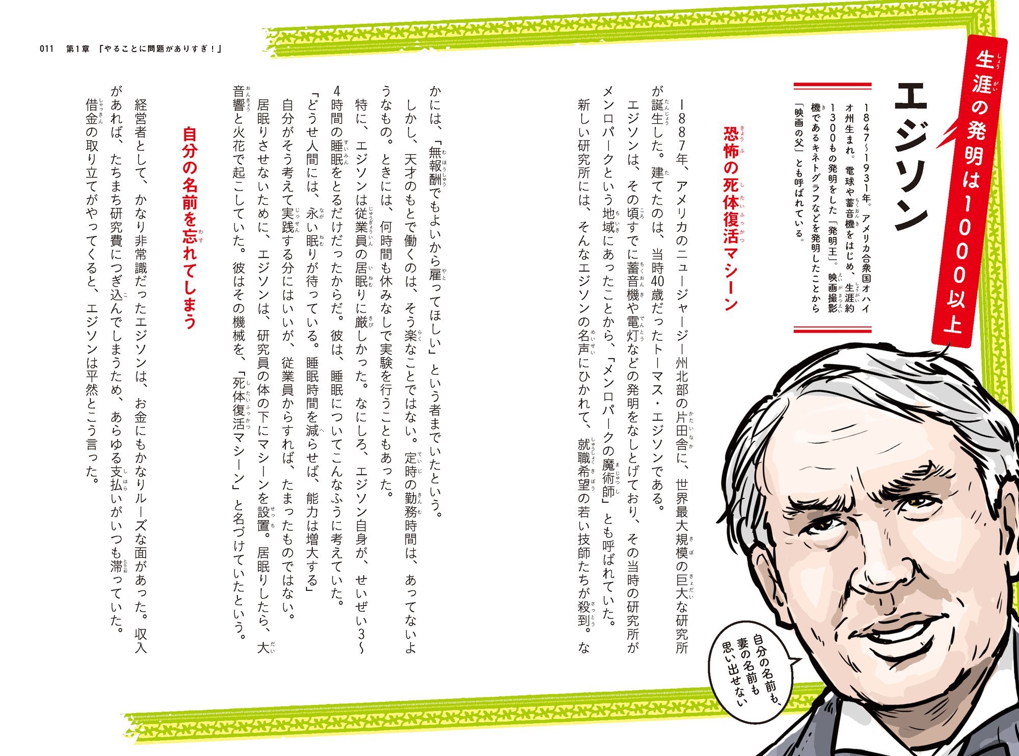 ざんねんな偉人伝 新しい伝記シリーズ 知幸 真山 本 通販 Amazon