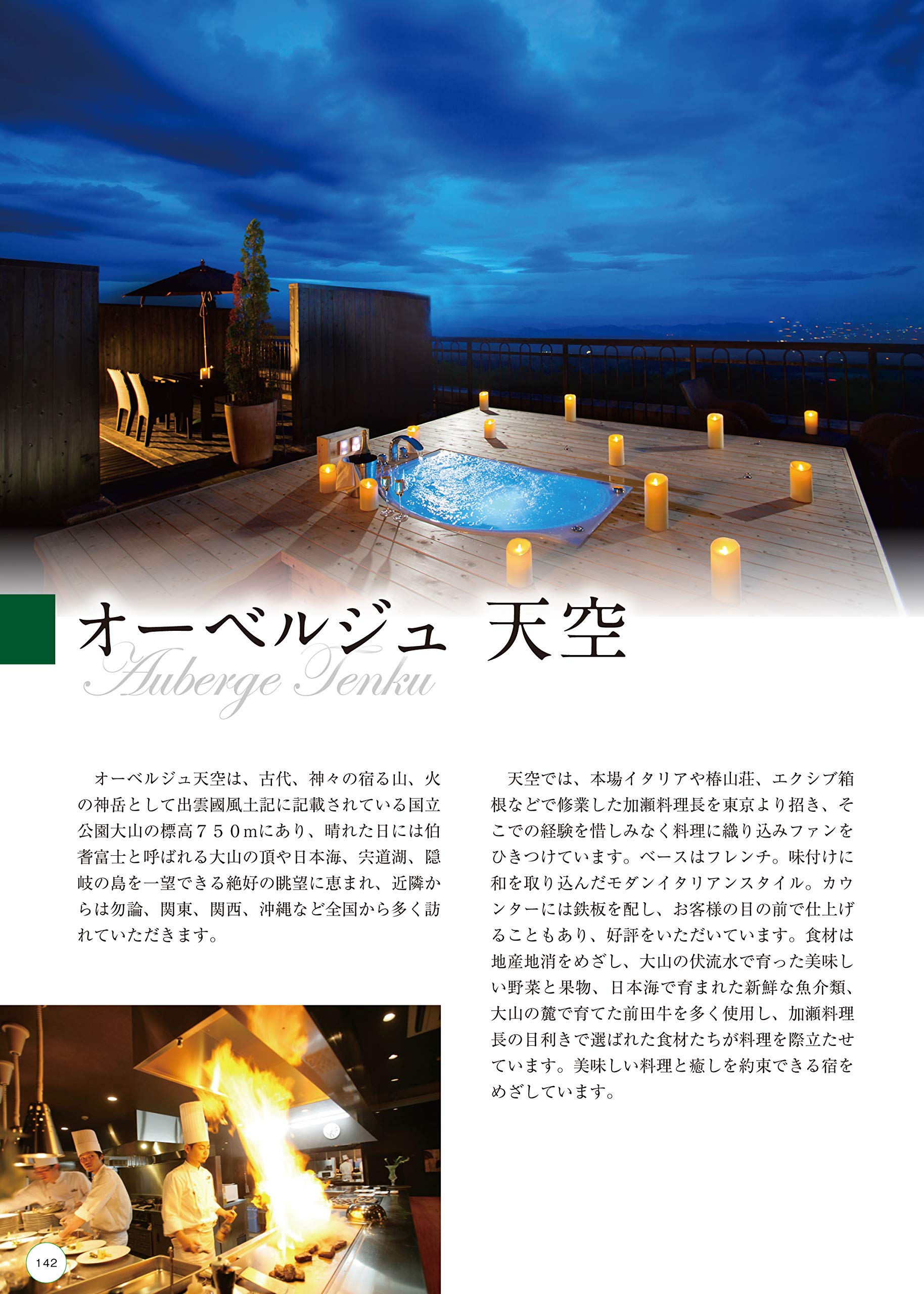 日本の素敵なオーベルジュ ガイアブックス 本 通販 Amazon