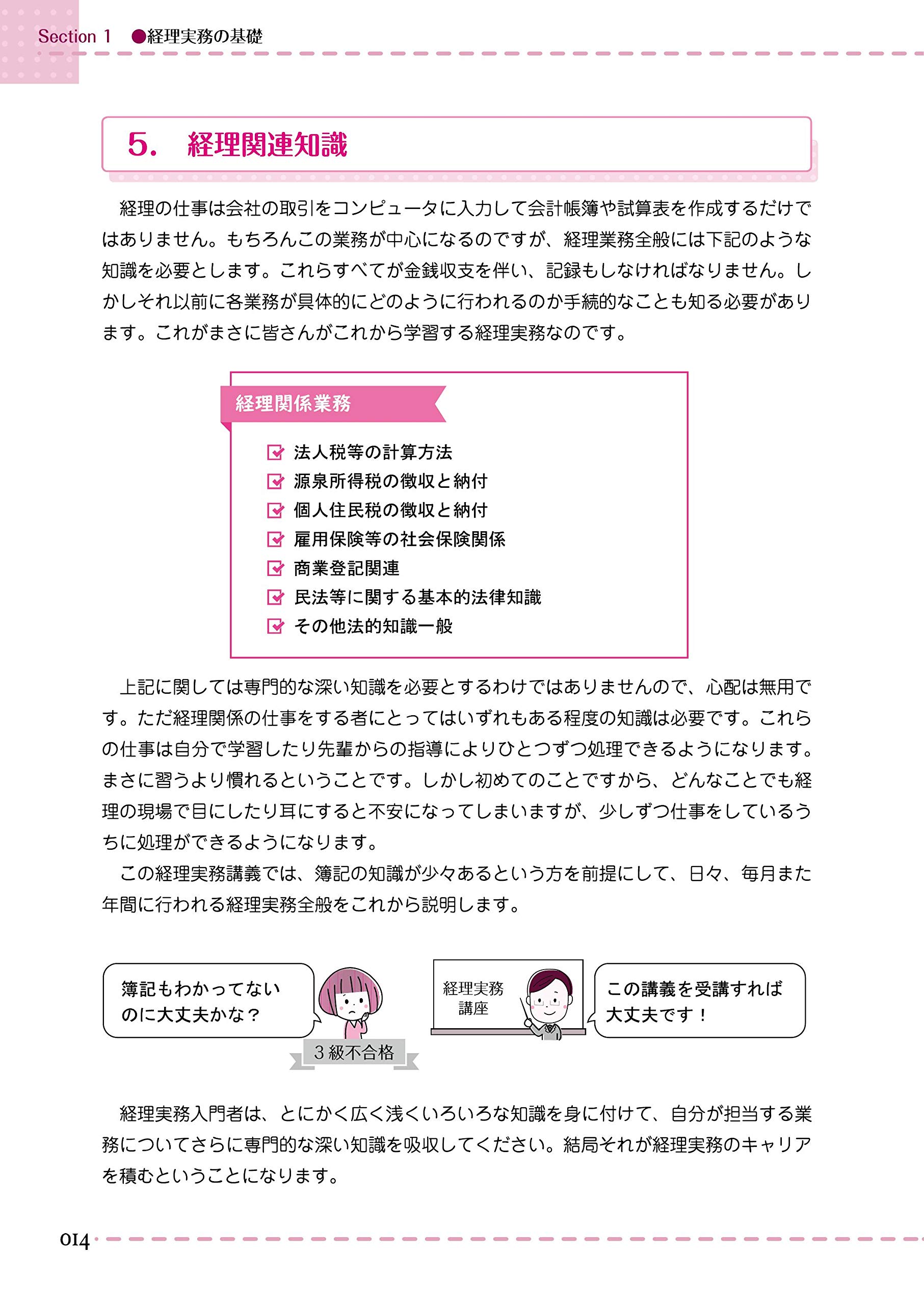 堀川洋の一般会計における実務の教科書 堀川 洋 本 通販 Amazon