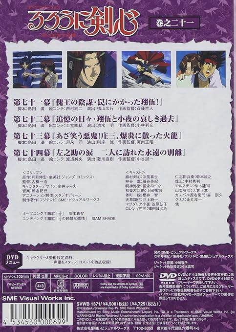 Amazon Com るろうに剣心 明治剣客浪漫譚 巻之二十一 Dvd Movies Tv