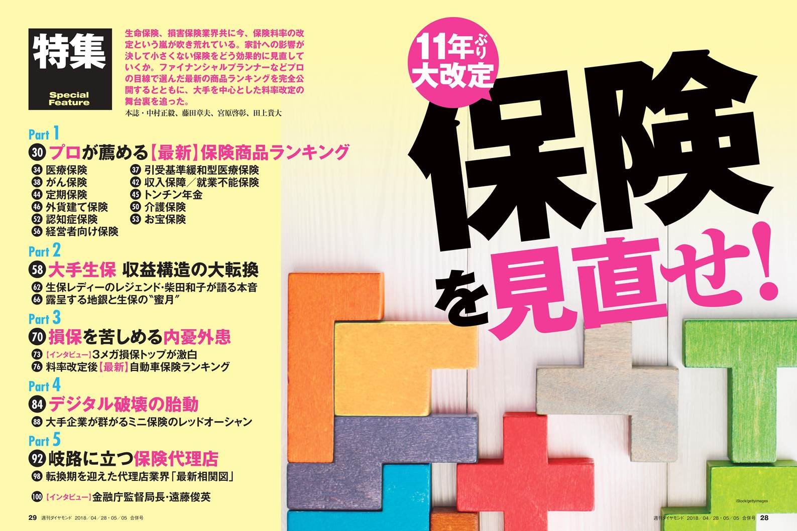 週刊ダイヤモンド 18年 4 28 5 5 合併号 雑誌 11年ぶり大改定 保険を見直せ 本 通販 Amazon
