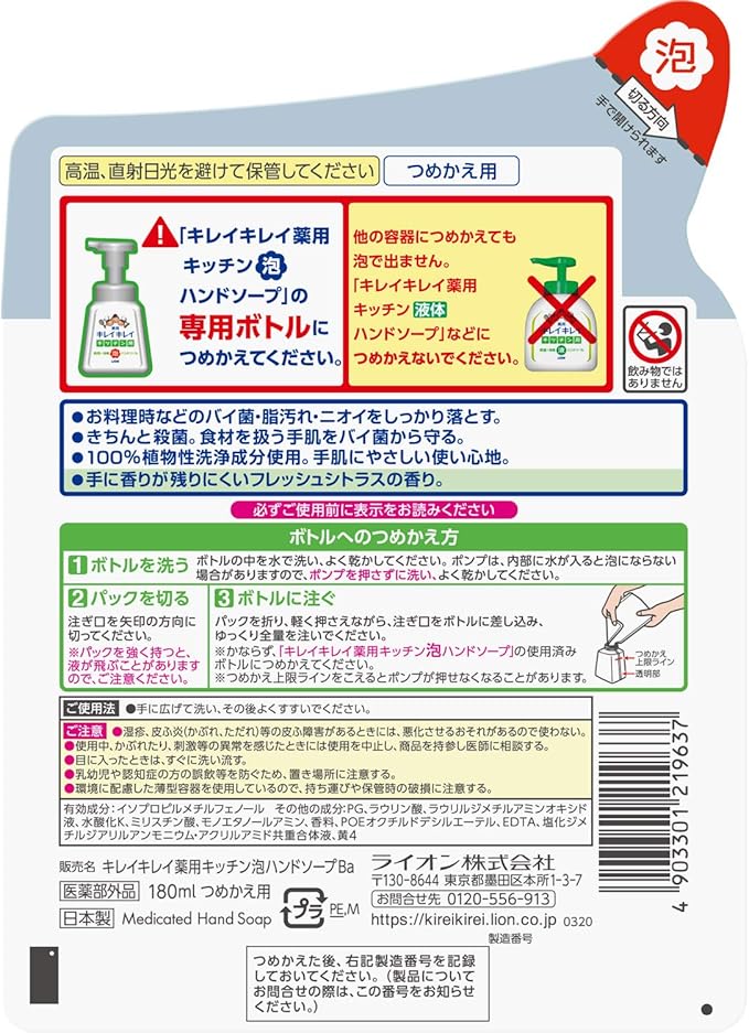 Amazon Co Jp 医薬部外品 まとめ買い キレイキレイ 薬用 キッチン泡ハンドソープ 詰め替え 180ml 3個 ビューティー