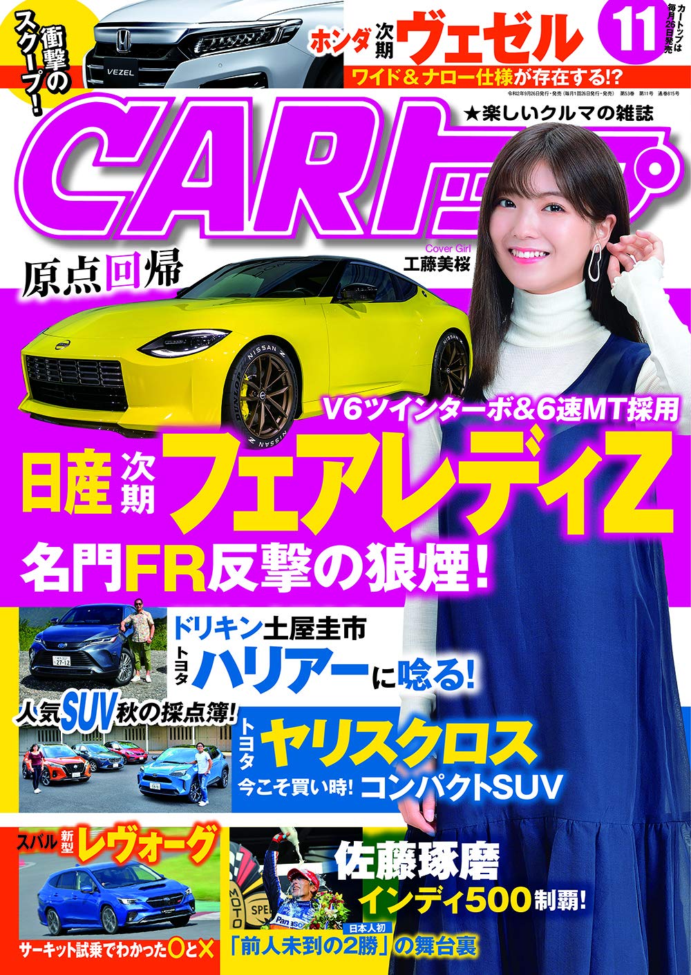 Carトップ カートップ 年11月号 本 通販 Amazon