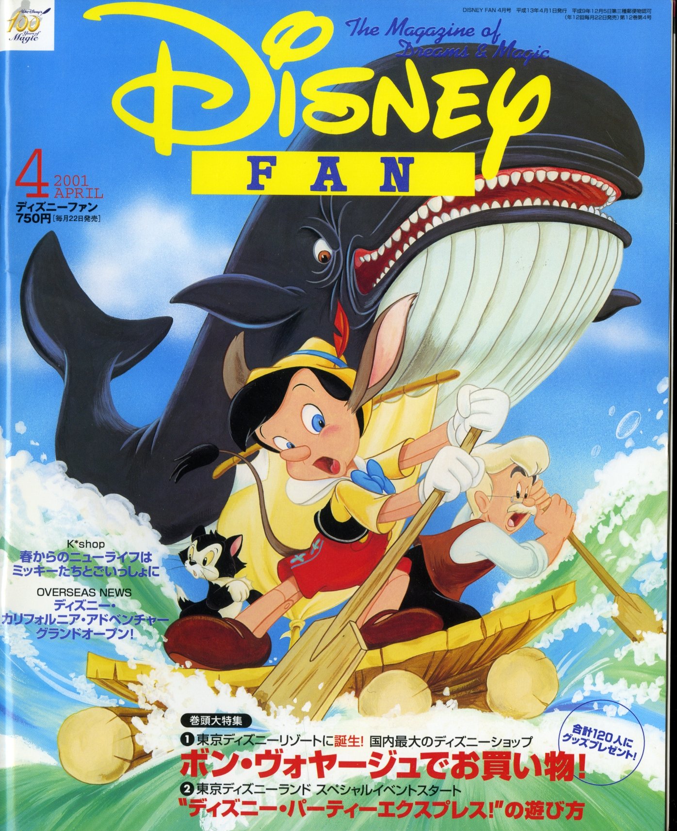 ディズニーファン 01年4月号 皆川槇二 本 通販 Amazon