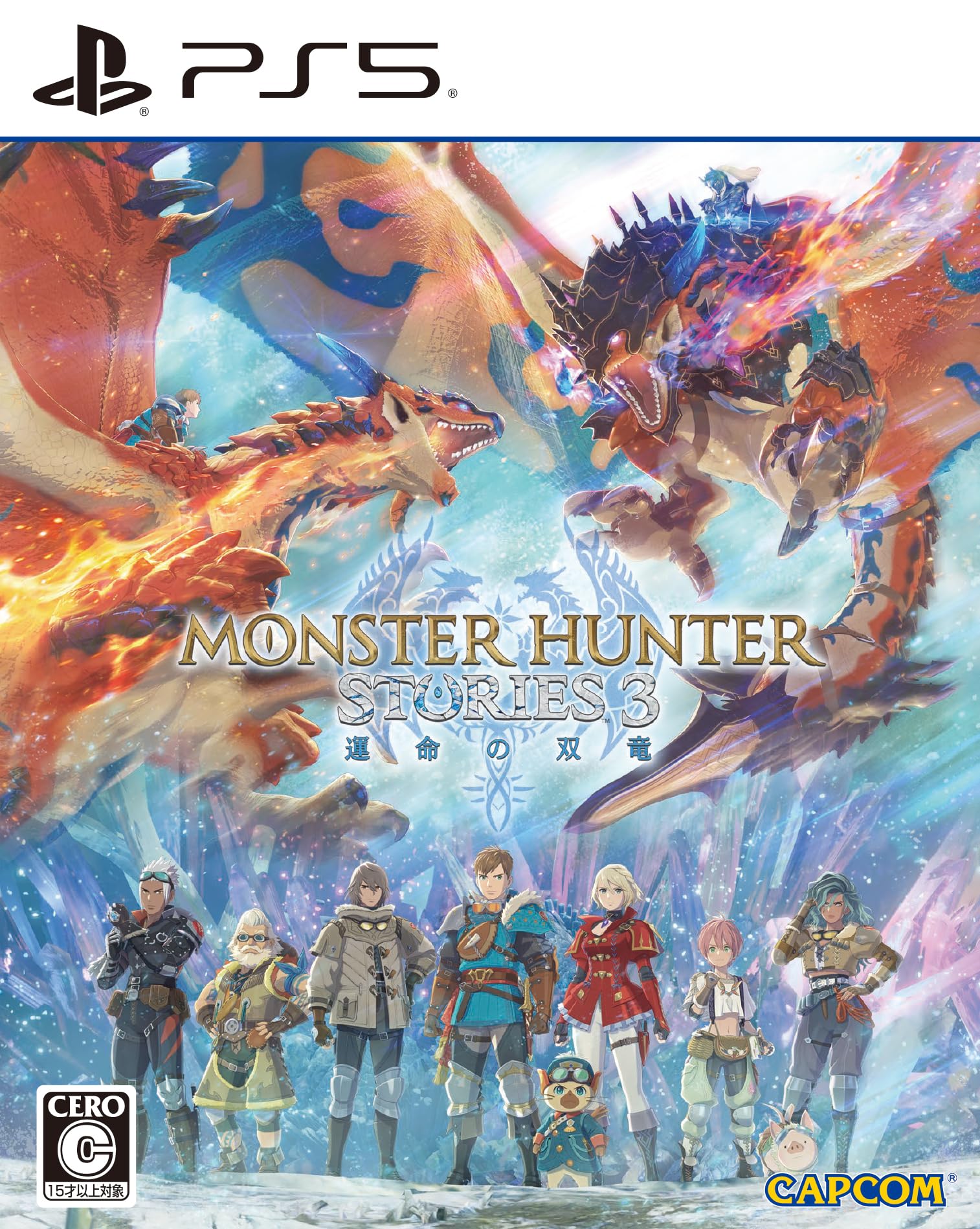 モンスターハンターストーリーズ3 -運命の双竜-