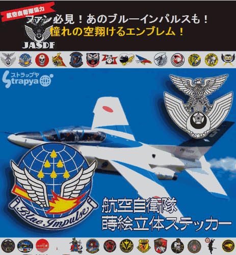 Amazon Co Jp 航空自衛隊エンブレム No 6 第1飛行隊 家電 カメラ