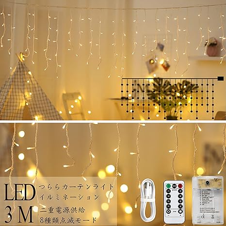 Amazon Co Jp Areskey Ledつららクリスマスライト 3m 90 Leds カーテンライト つららイルミネーションライト ウィンドウ フェアリーライト ストリングライト 電池式 Usb式 二重電源供給 8種類の点滅モード リモコン付き タイマー設定 調節可能な明るさ 屋外 室内 寝室