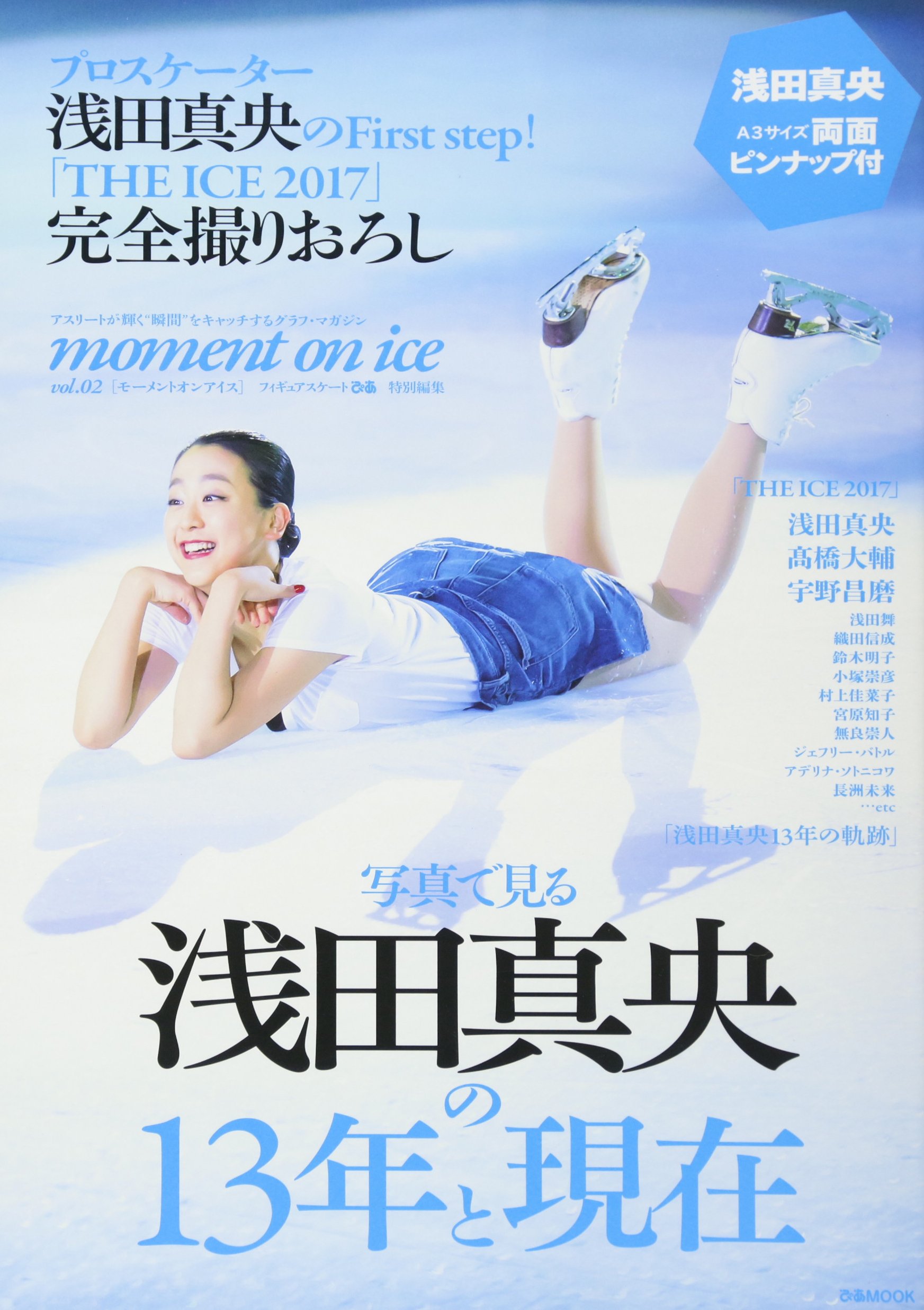 Moment On Ice Vol 2 フィギュアスケートぴあ 特別編集 ぴあmook Amazon Co Uk Books