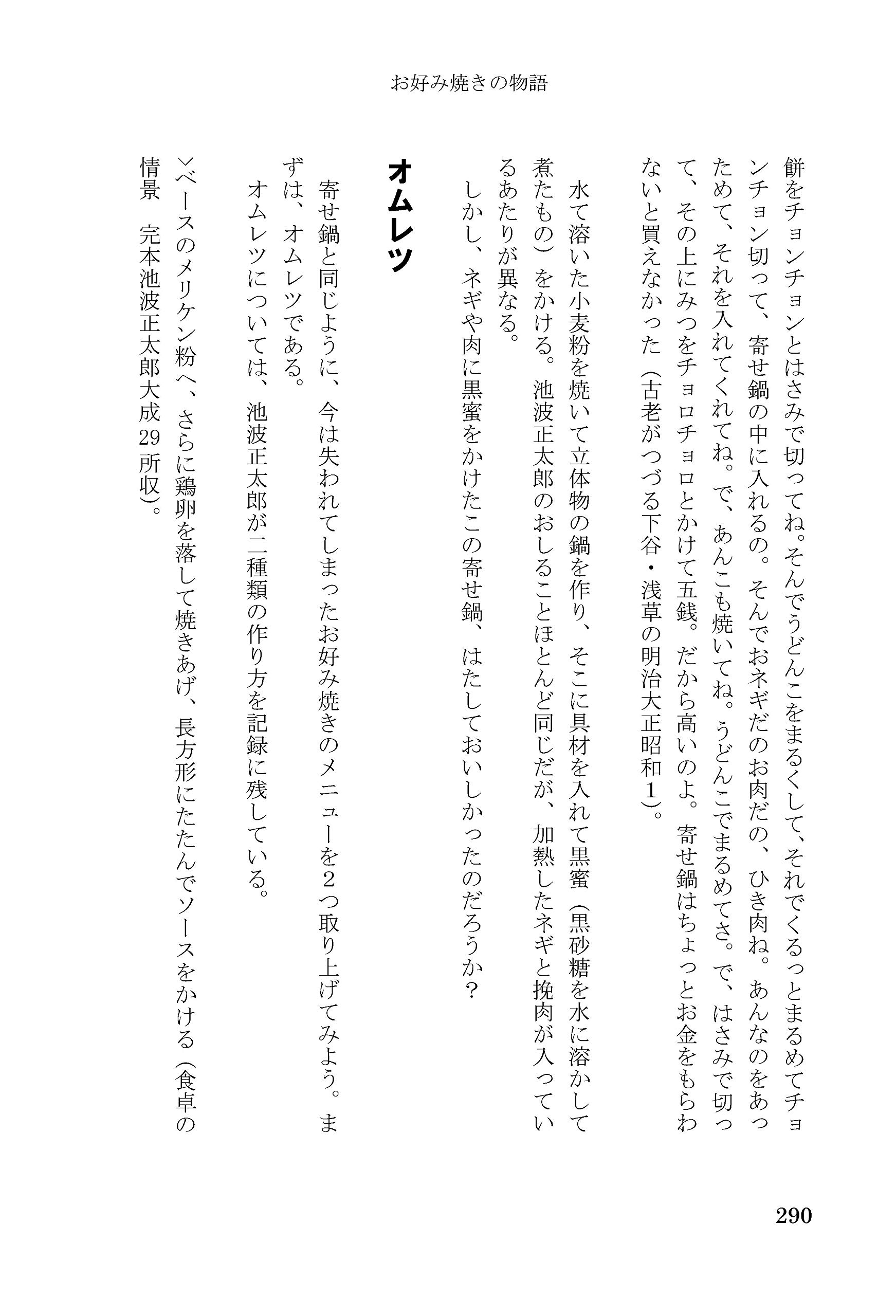 お好み焼きの物語 執念の調査が解き明かす新戦前史 近代食文化研究会 本 通販 Amazon