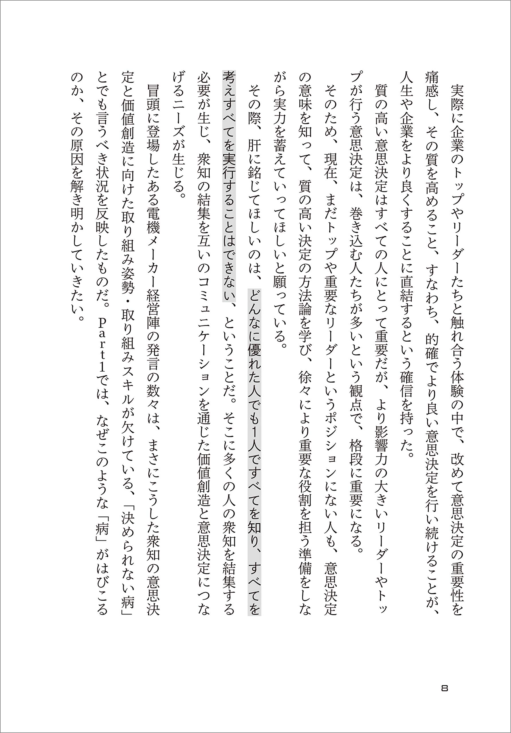 スタンフォードで学んだ 最強の意思決定 メンバーの知恵を錬成する実践手法 Amazon Com Books