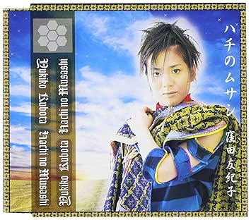 Hachino Musashi Amazon De Musik