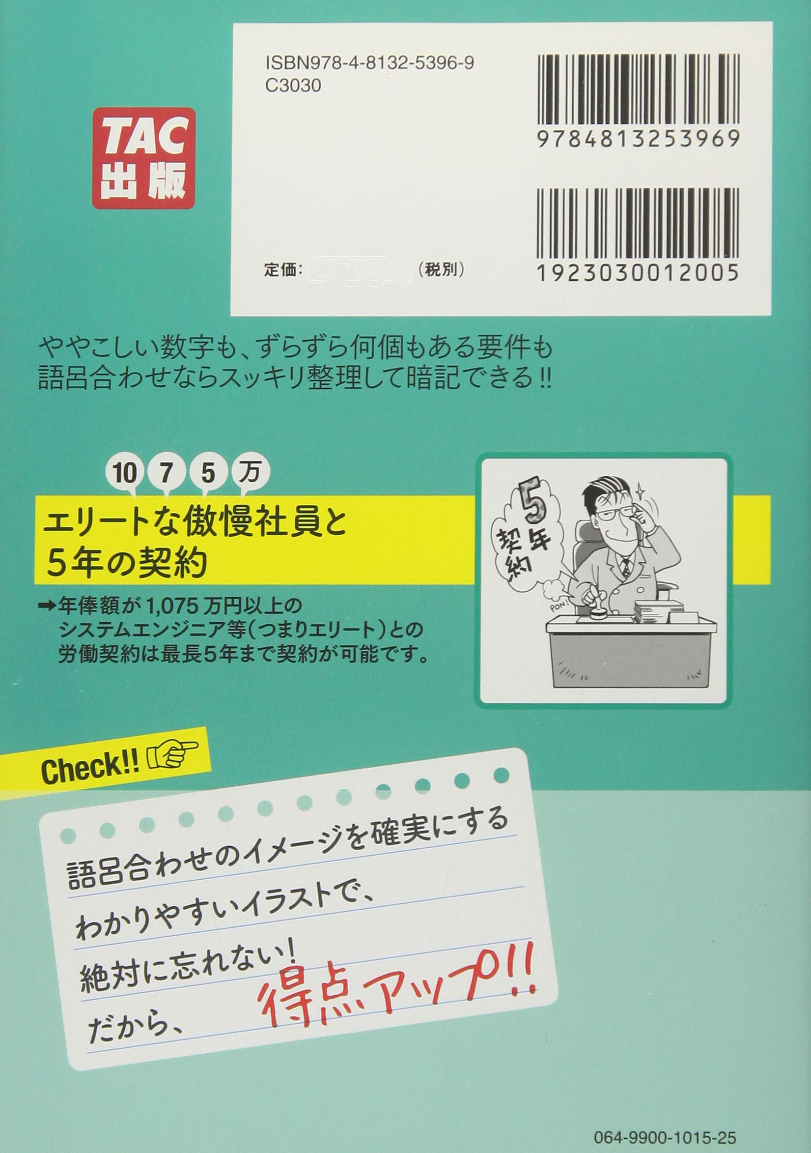 30日で完成 超速暗記 社労士語呂合わせ 14年度 澤田 省悟 黒沢ま さ 本 通販 Amazon