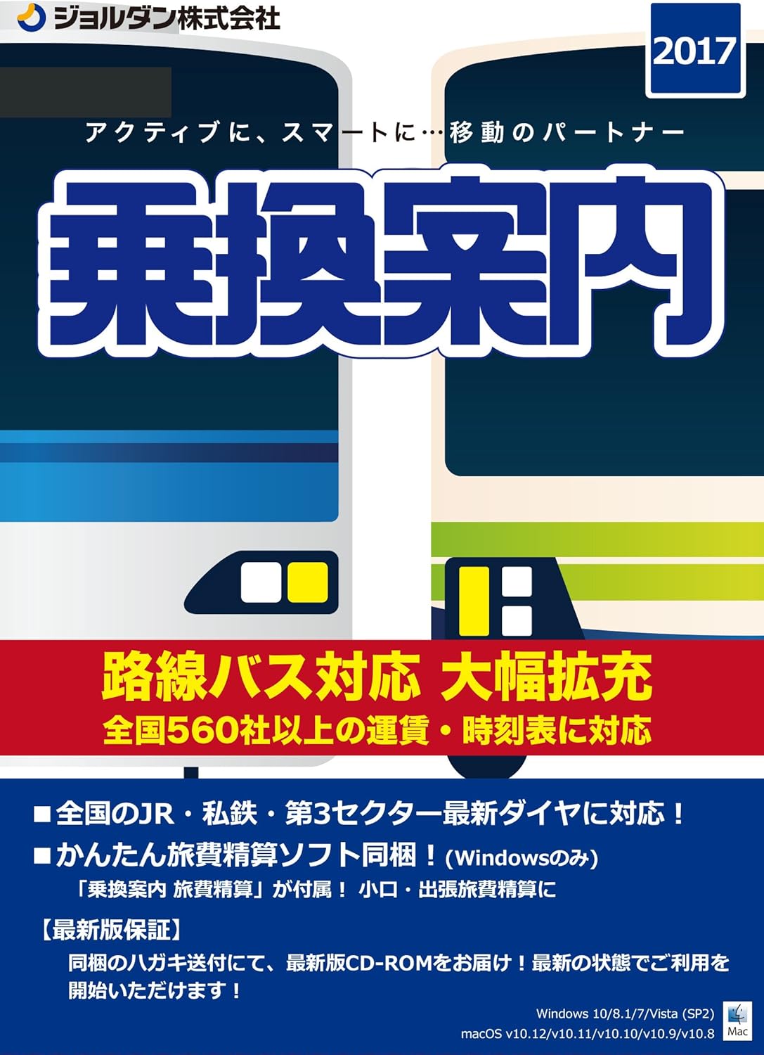 ジョルダン 時刻表