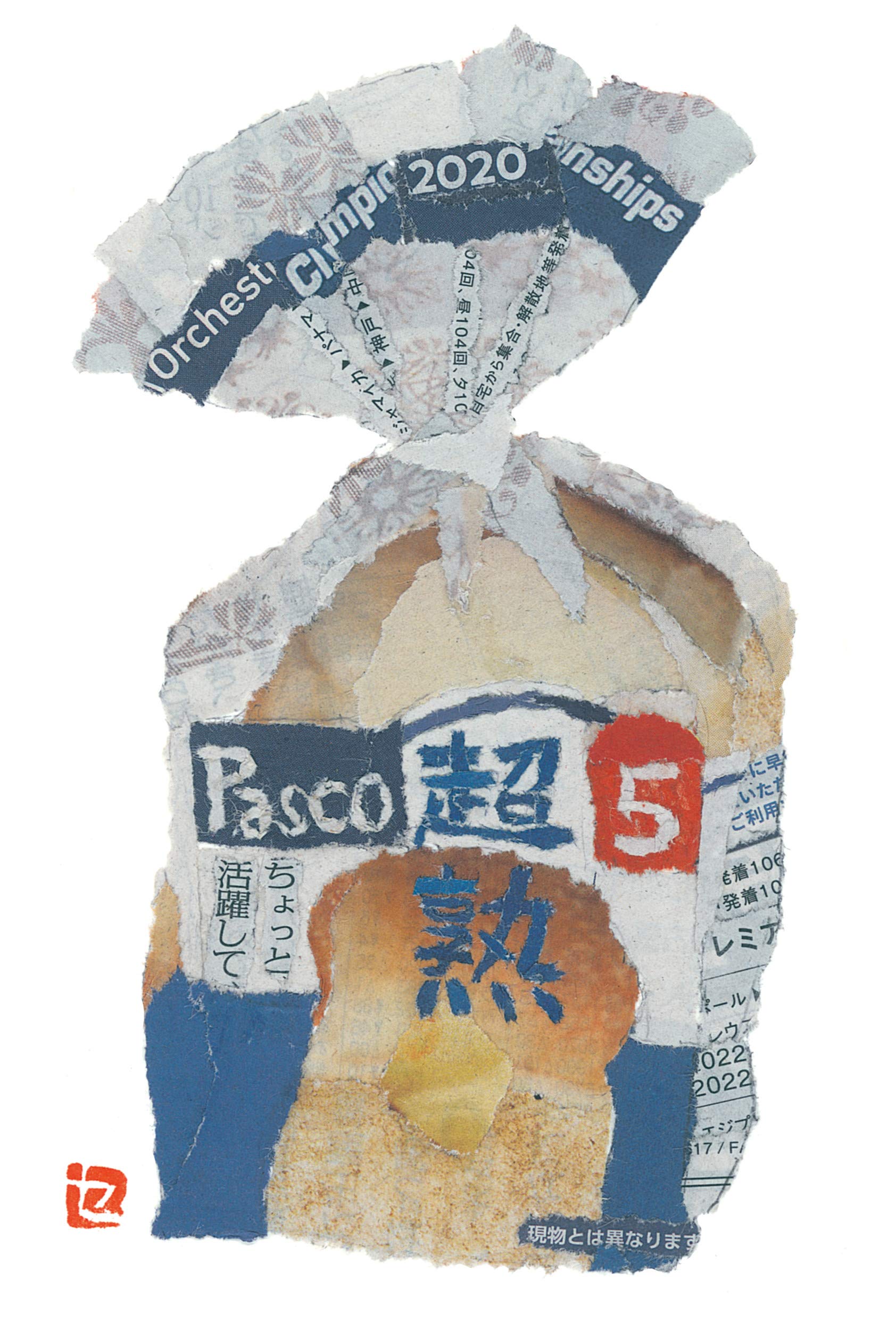 91歳セツの新聞ちぎり絵 ポストカードブック 90歳セツの新聞ちぎり絵 木村 セツ 本 通販 Amazon