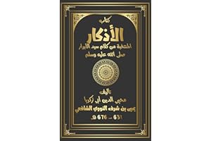 ‫كتاب الأذكار المنتخبة من كلام سيد الأبرار صلى الل�� عليه وسلم: قيل فيه: بع الدَّار، واشتر الأذكار‬ (Arabic Edition)