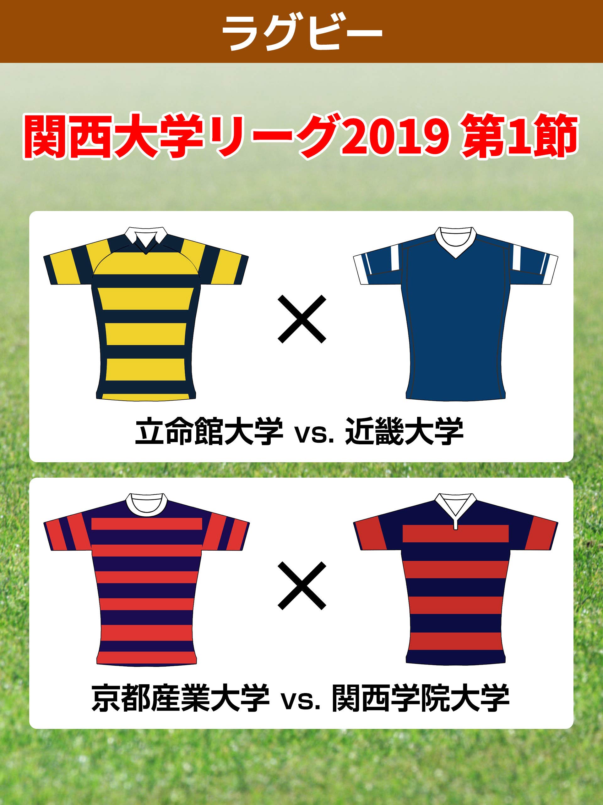 Amazon Co Jp 限定 ラグビー 関西大学リーグ19 第1節 立命館大学 Vs 近畿大学 京都産業大学 Vs 関西学院大学を観る Prime Video