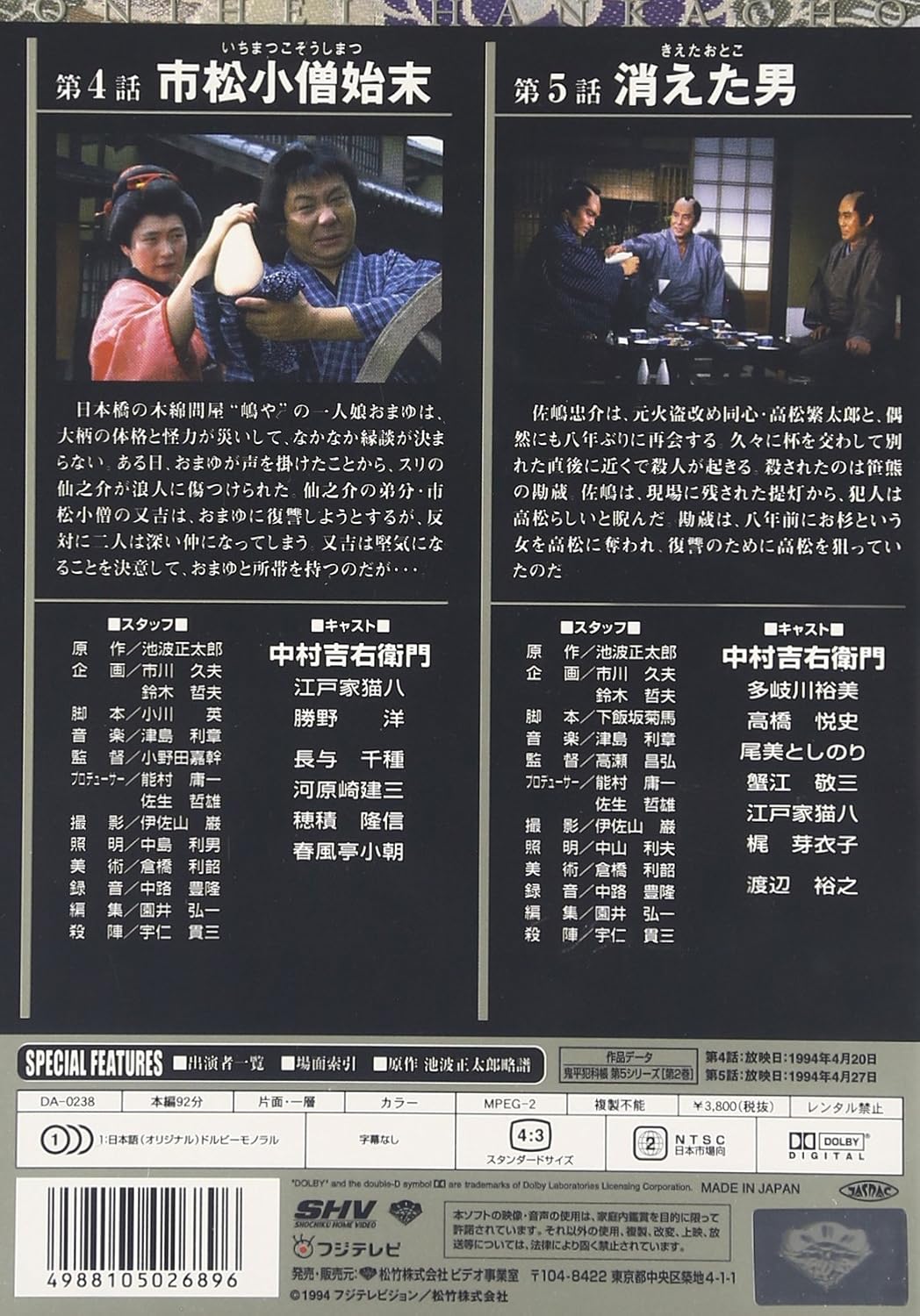 鬼平犯科帳 第5シリーズ 第4 5話収録 Dvd Amazon Co Uk Dvd Blu Ray