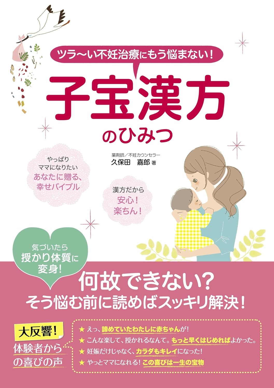 スッキリ 不妊 治療 特集