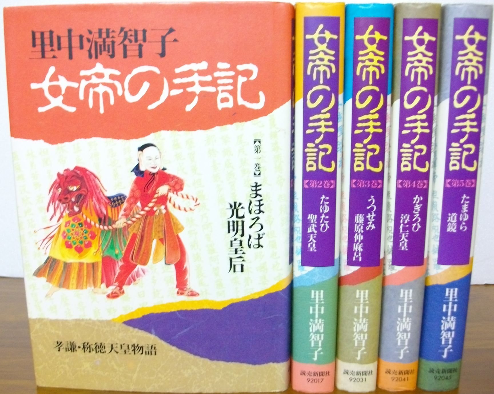 女帝の手記 コミックセット 中公文庫 コミック版 マーケットプレイスセット 満智子 里中 本 通販 Amazon