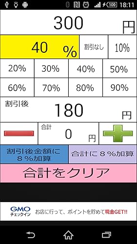 割引計算 Amazon Com Appstore For Android