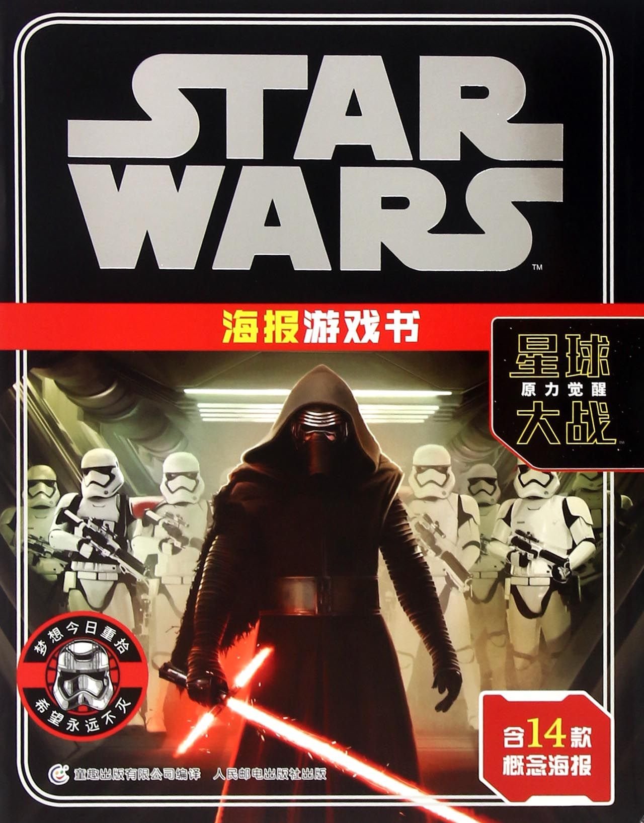 star wars the force awakens chinese poster