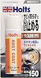 ホルツ 錆止め ラストコート 100ml Holts MH150