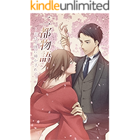 nitomonogatari: arujihagebokuninakasarete (roubunoberusu) (Japanese Edition) book cover