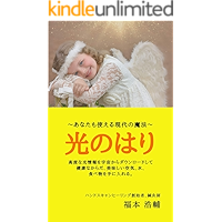 Acupuncture of Light: Modern Magic Easy-to-Use (Japanese Edition) book cover